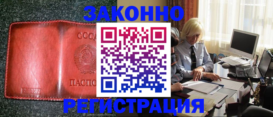 купить прописку в Протвино