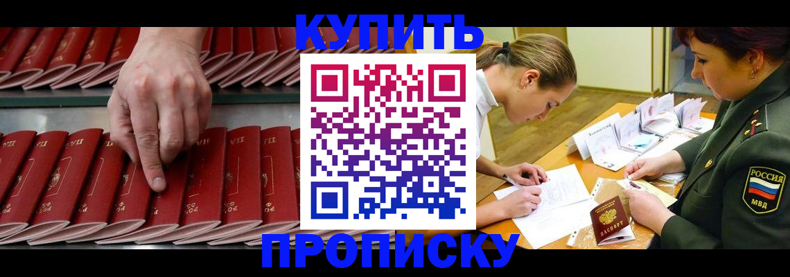 прописка для работы в Протвино
