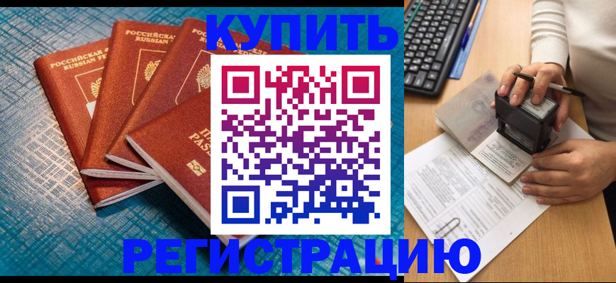 временная регистрация в квартире в Протвино
