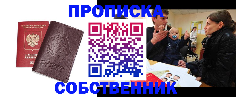 временная прописка в Протвино