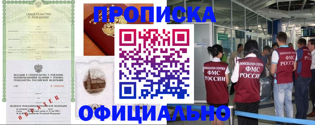 прописка гарантия в Протвино